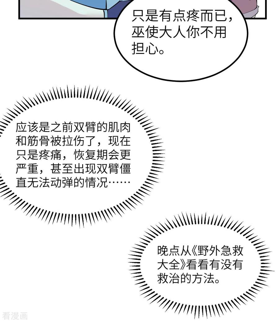 《荒岛余生之时空流浪纪》第214话 第6页