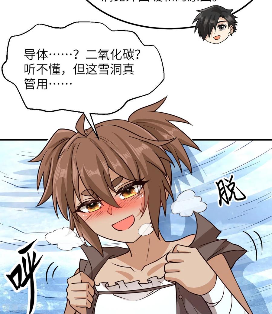 《荒岛余生之时空流浪纪》第214话 第41页