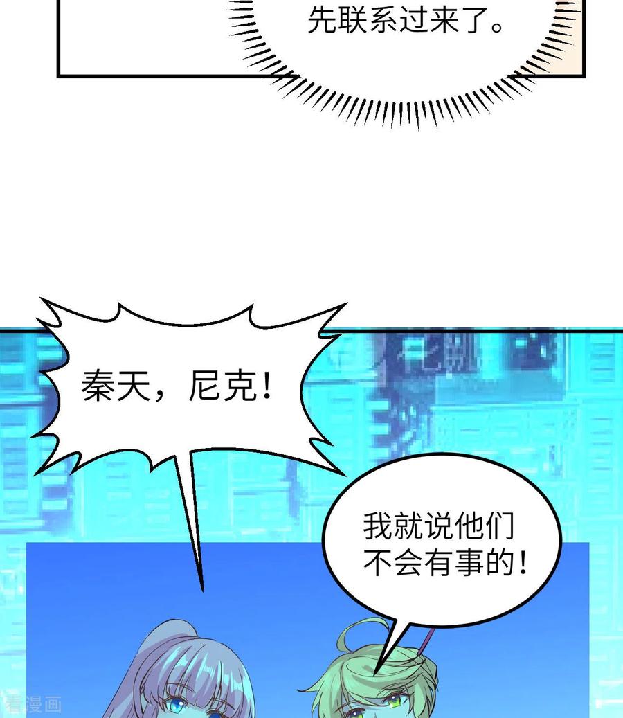 《荒岛余生之时空流浪纪》第214话 第11页
