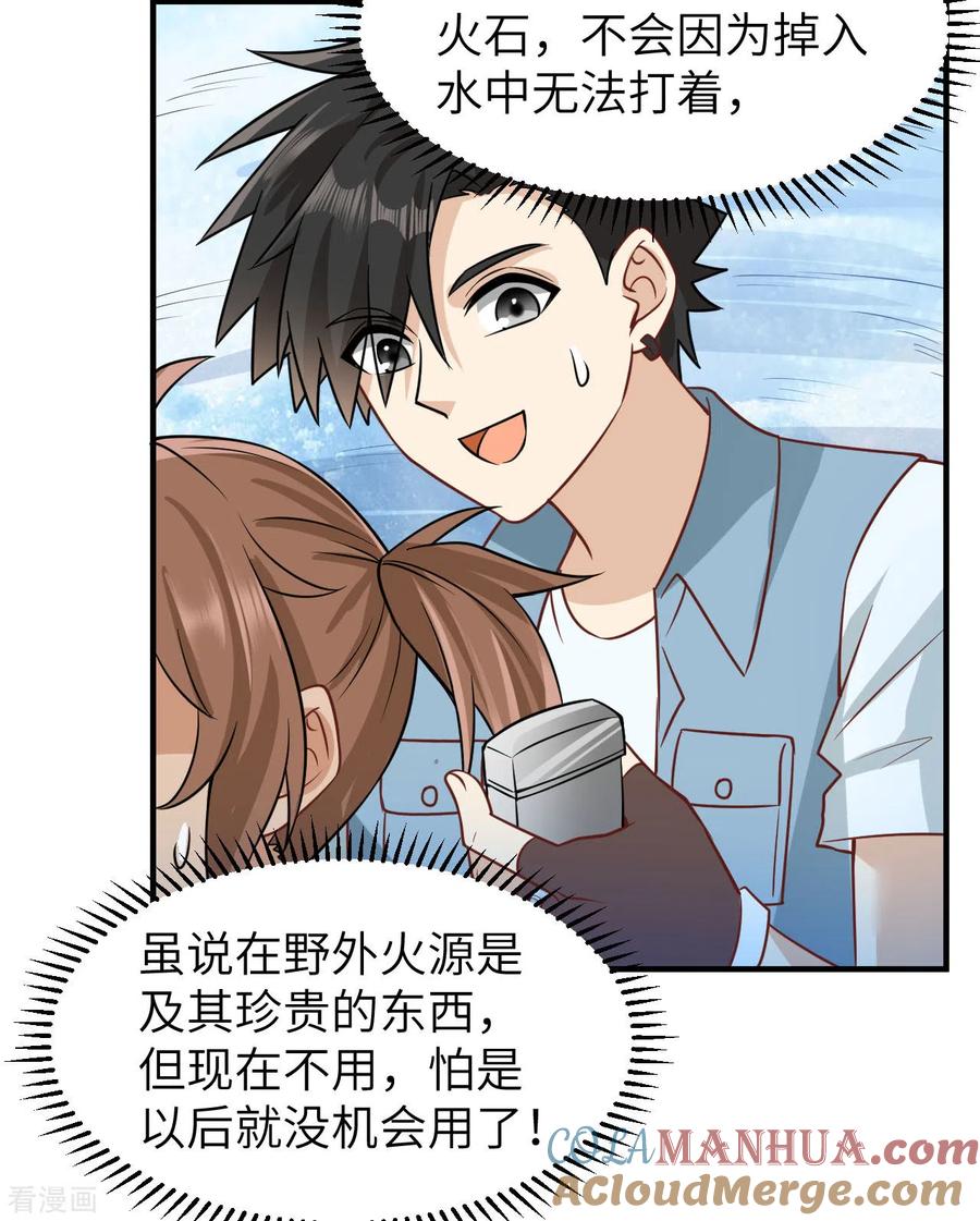 《荒岛余生之时空流浪纪》第214话 第49页