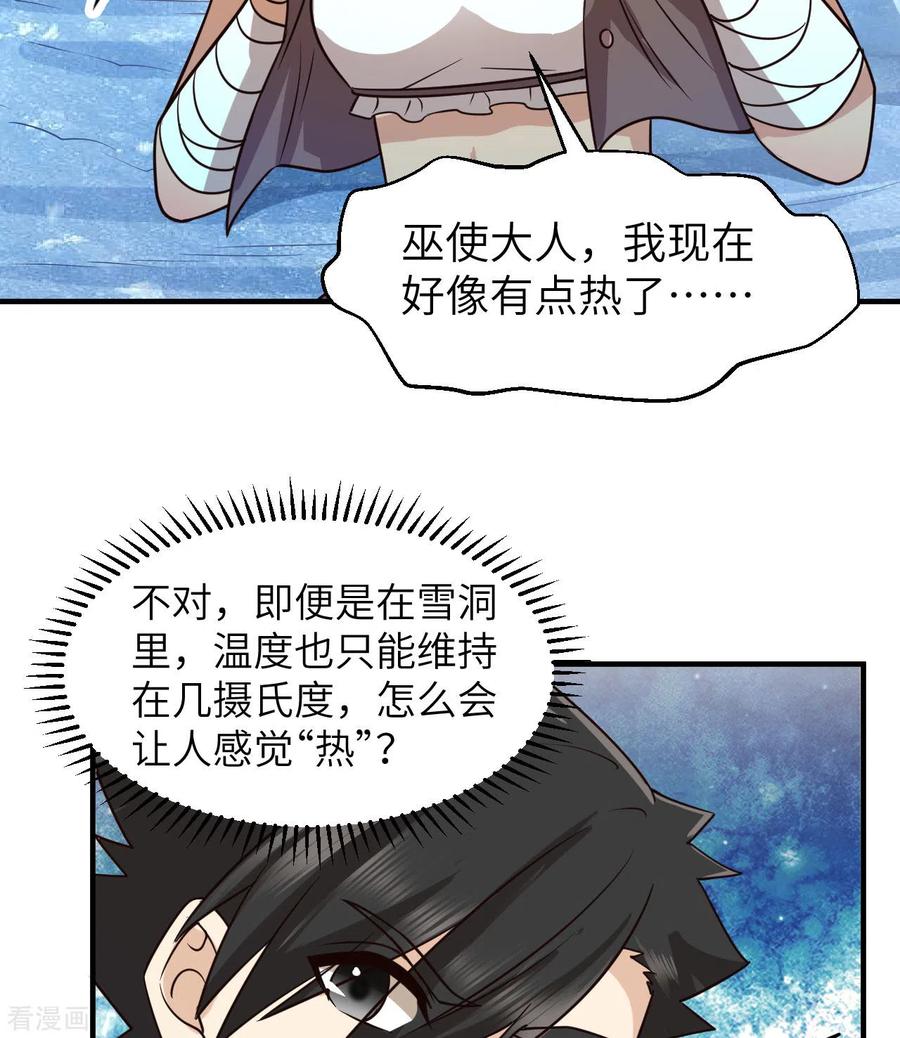 《荒岛余生之时空流浪纪》第214话 第42页