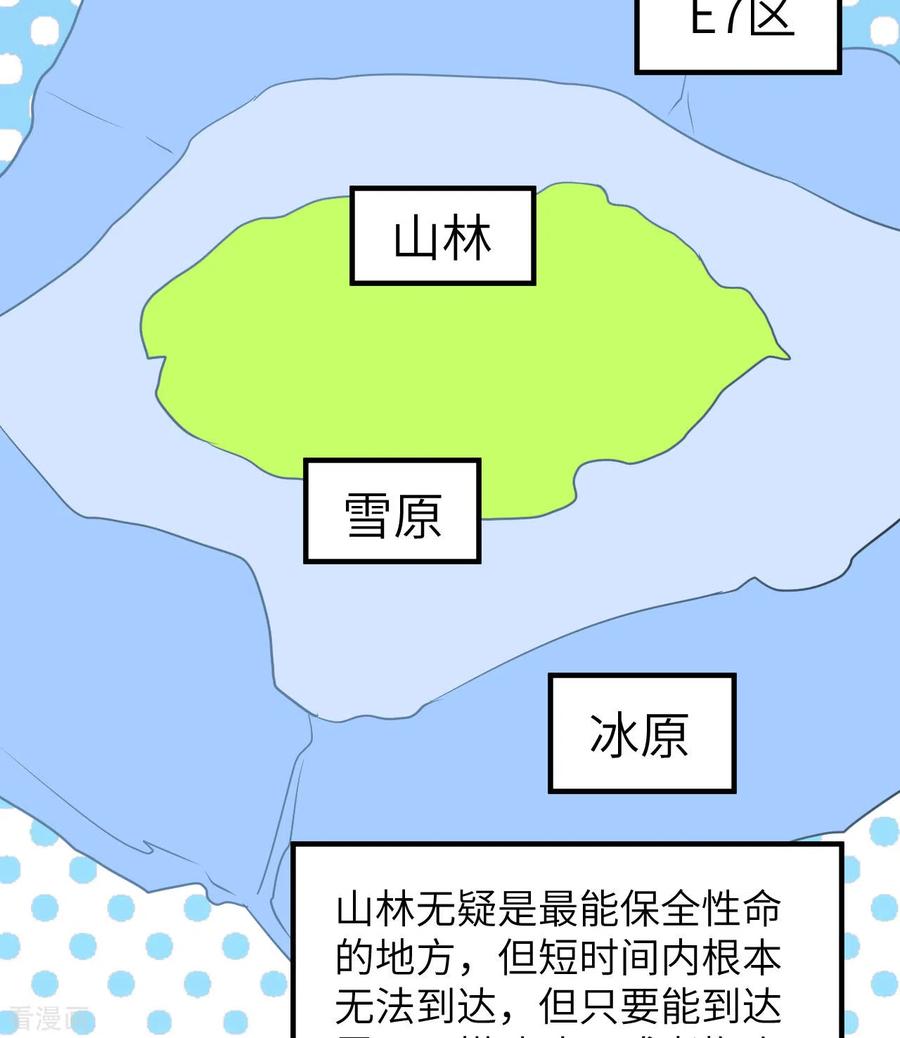 《荒岛余生之时空流浪纪》第214话 第24页