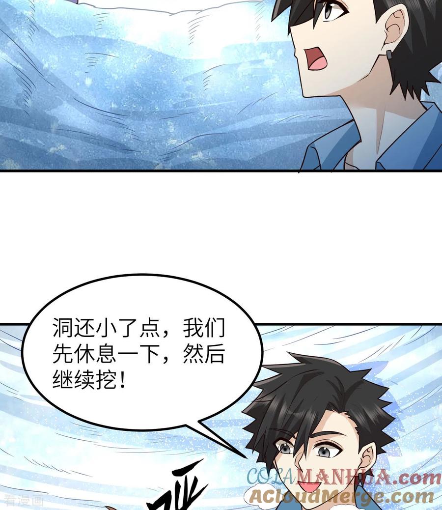 《荒岛余生之时空流浪纪》第214话 第34页