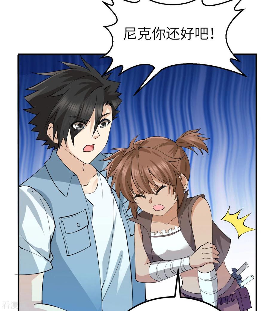 《荒岛余生之时空流浪纪》第214话 第5页