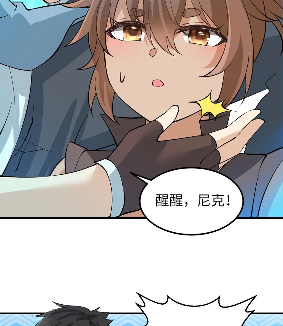 《荒岛余生之时空流浪纪》第214话 第3页