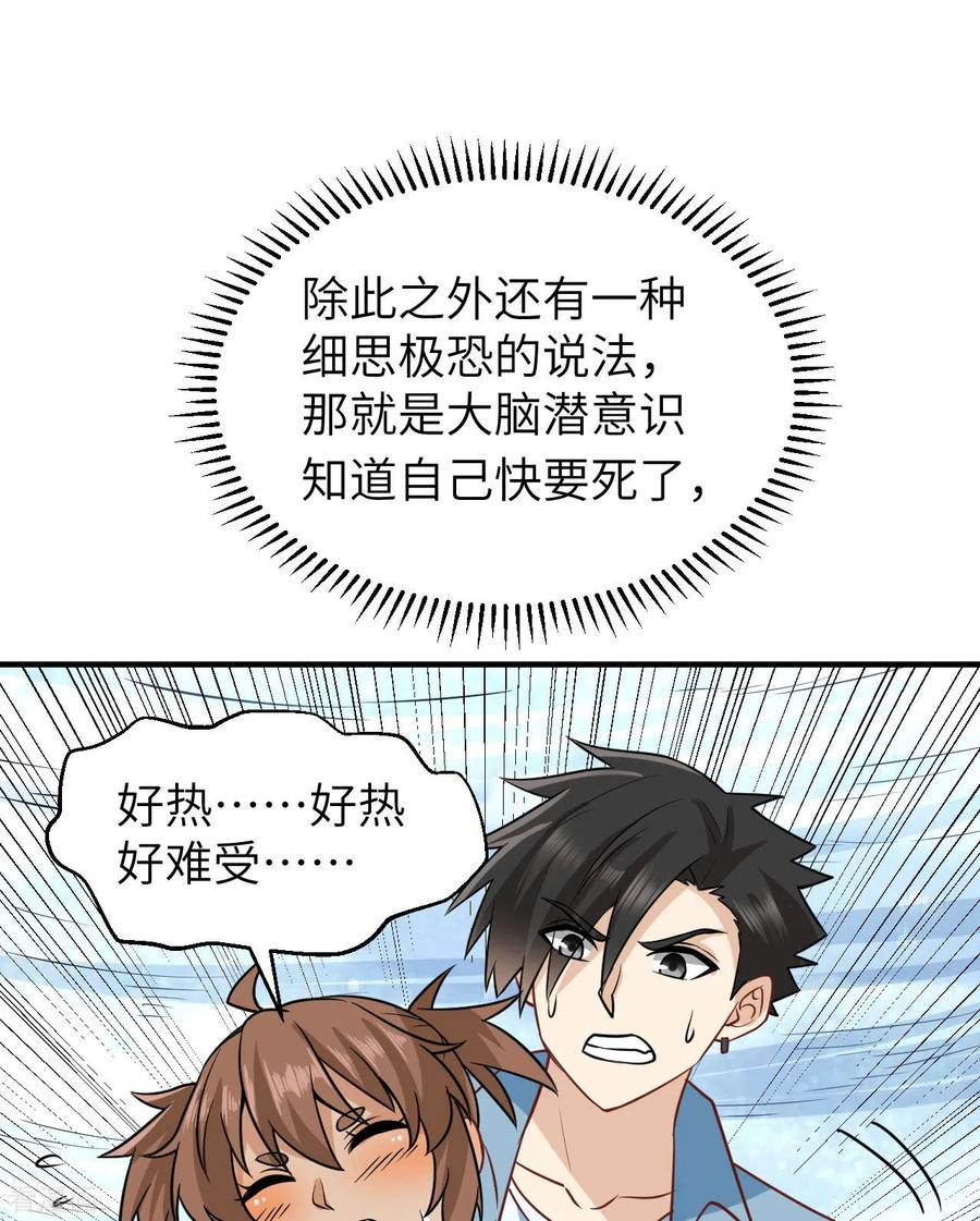 《荒岛余生之时空流浪纪》第214话 第47页