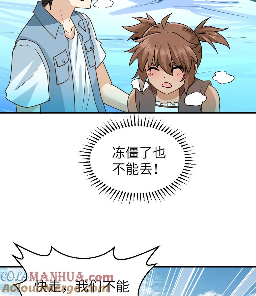 《荒岛余生之时空流浪纪》第214话 第19页
