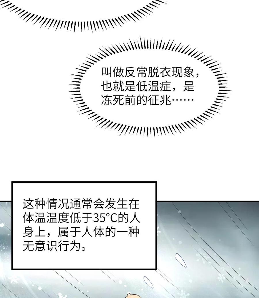 《荒岛余生之时空流浪纪》第214话 第45页