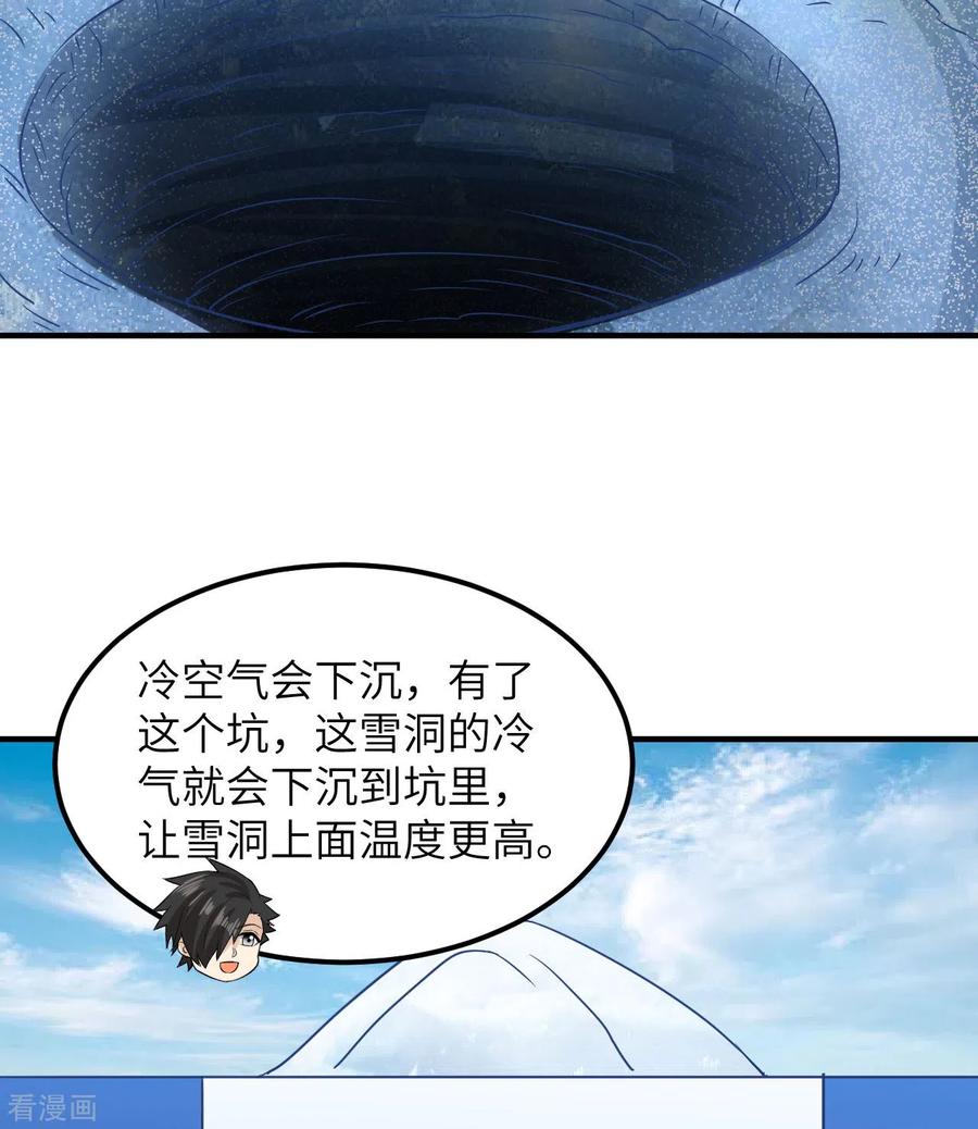 《荒岛余生之时空流浪纪》第214话 第39页