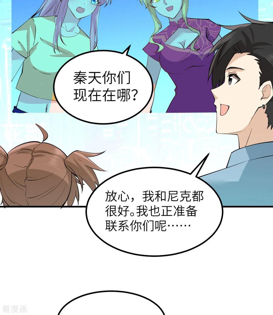 《荒岛余生之时空流浪纪》第214话 第12页