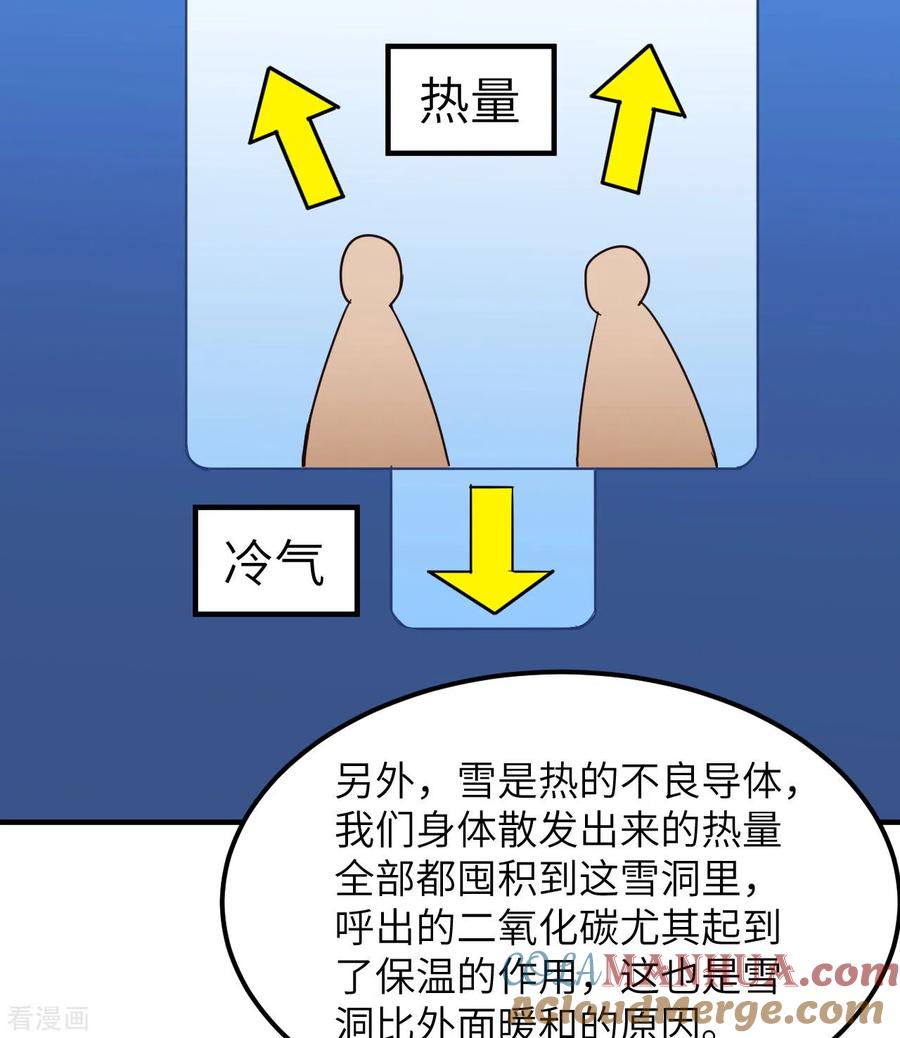 《荒岛余生之时空流浪纪》第214话 第40页