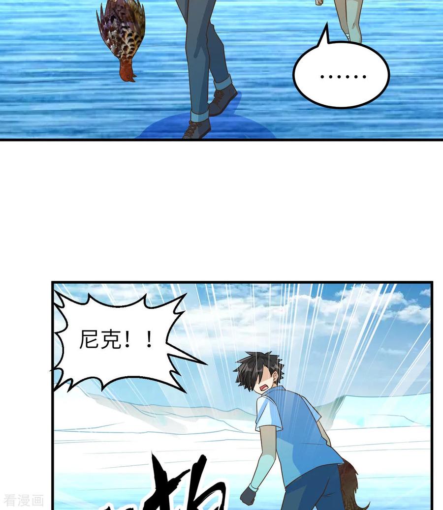 《荒岛余生之时空流浪纪》第214话 第26页