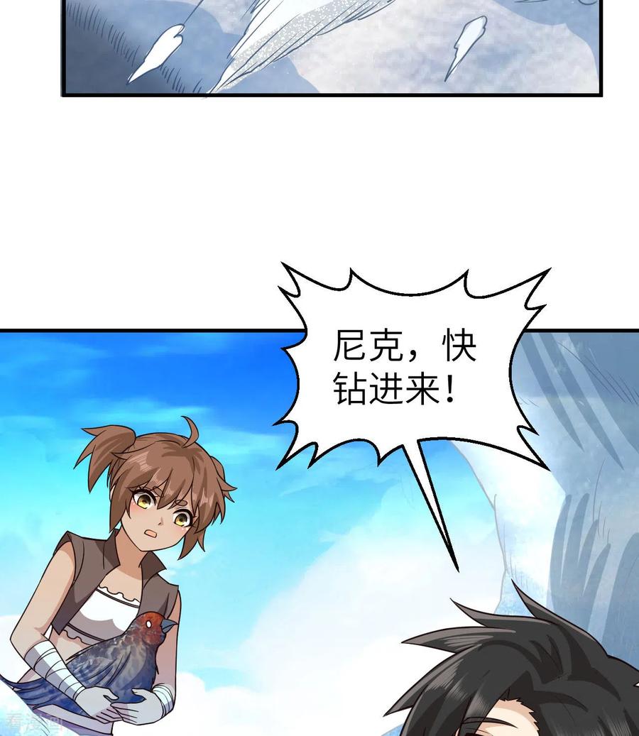 《荒岛余生之时空流浪纪》第214话 第33页