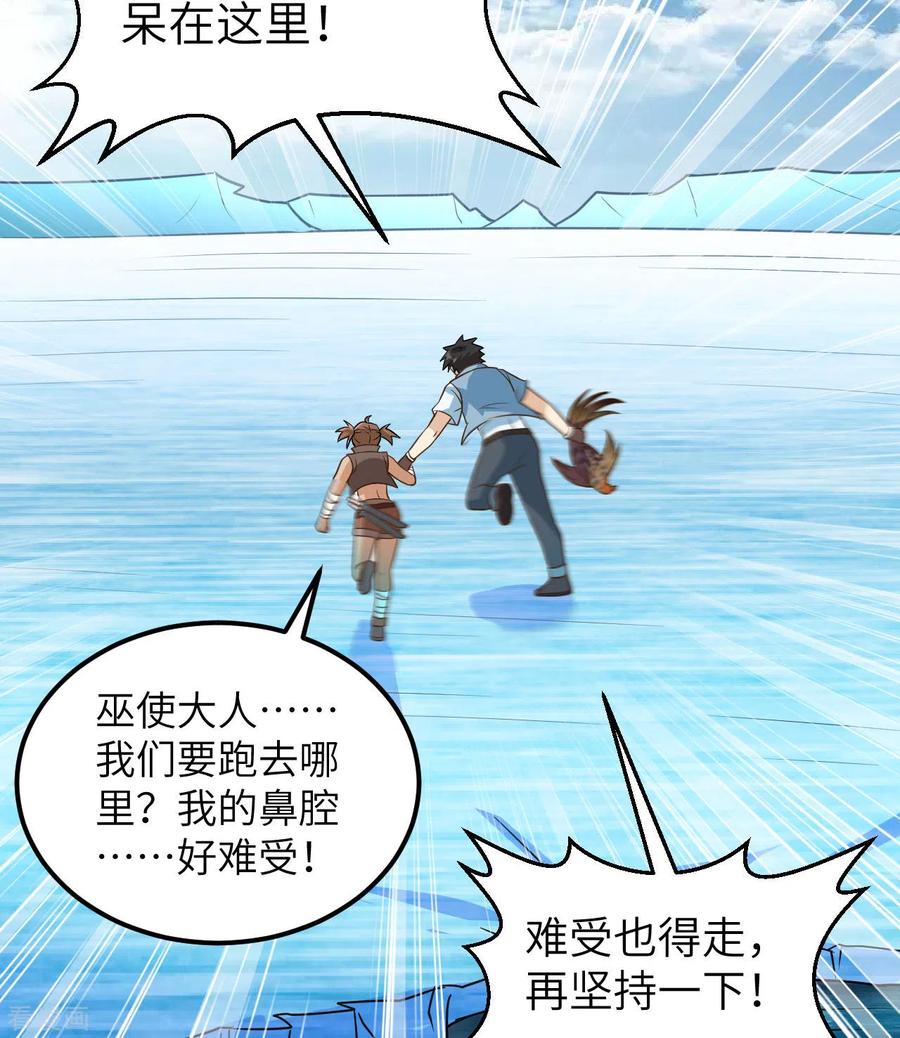 《荒岛余生之时空流浪纪》第214话 第20页
