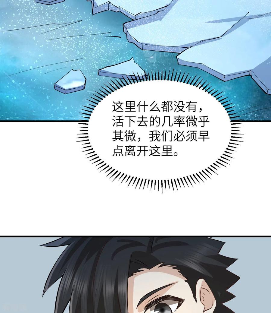 《荒岛余生之时空流浪纪》第214话 第8页