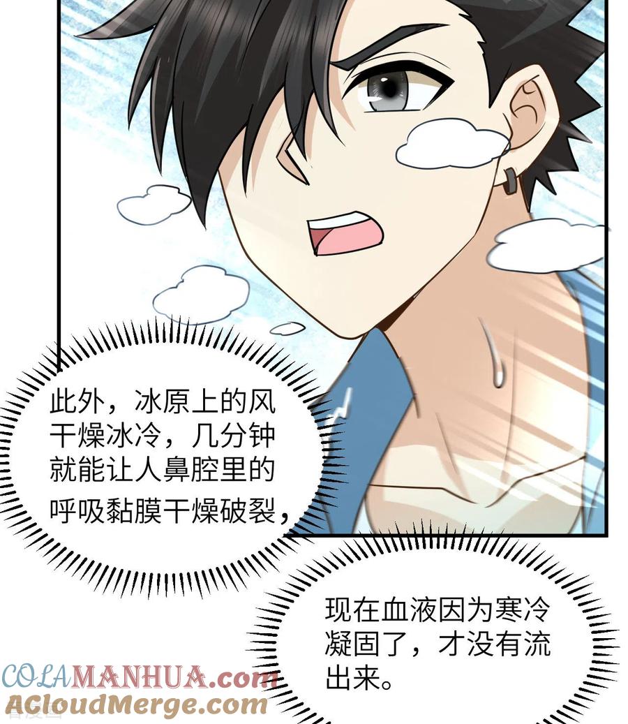 《荒岛余生之时空流浪纪》第214话 第22页