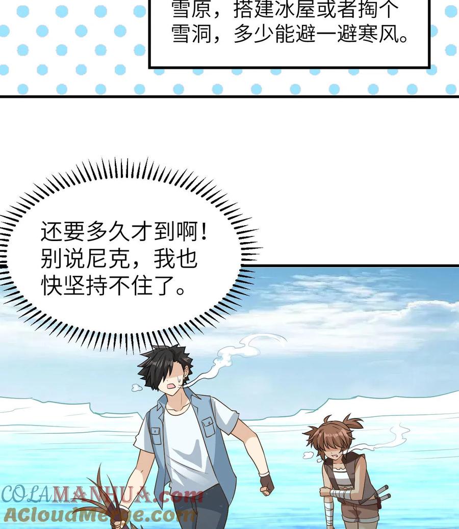 《荒岛余生之时空流浪纪》第214话 第25页