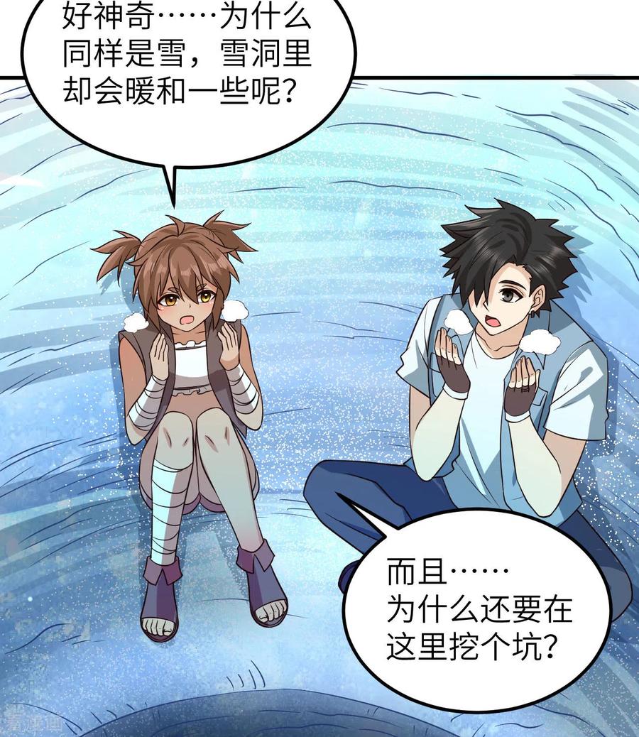 《荒岛余生之时空流浪纪》第214话 第38页