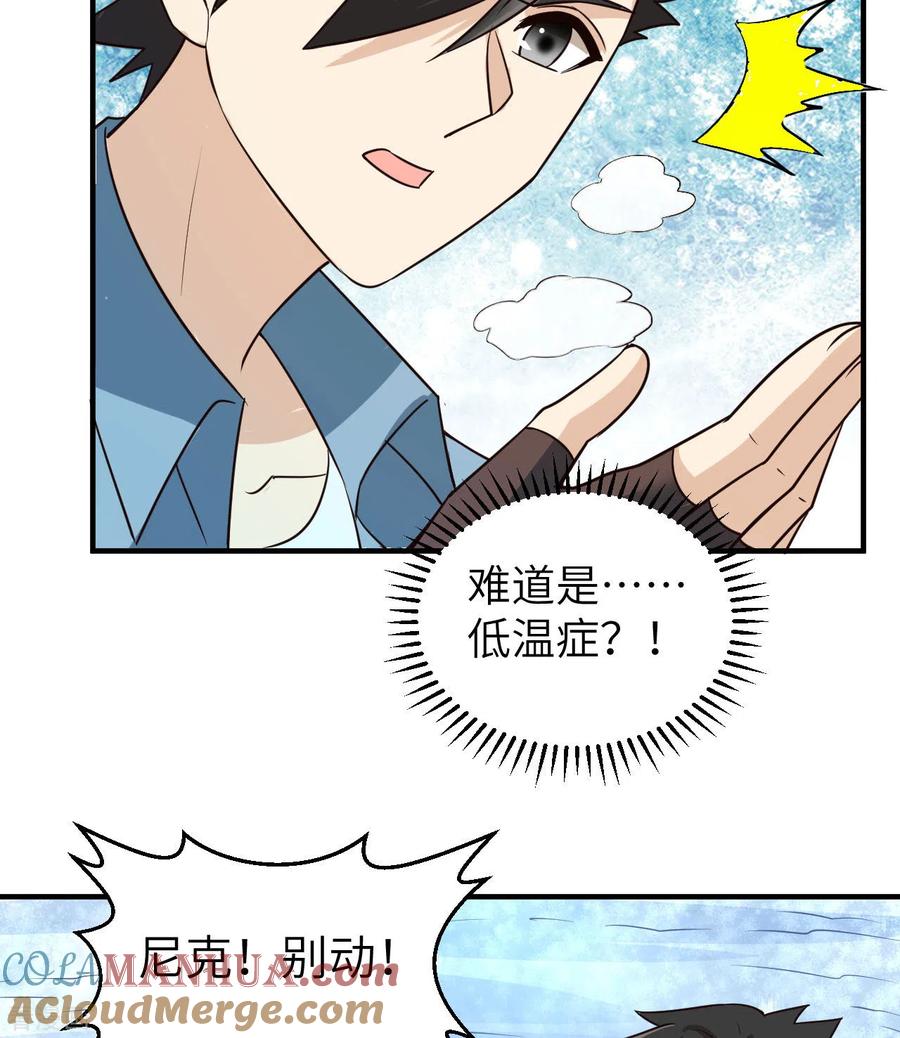 《荒岛余生之时空流浪纪》第214话 第43页
