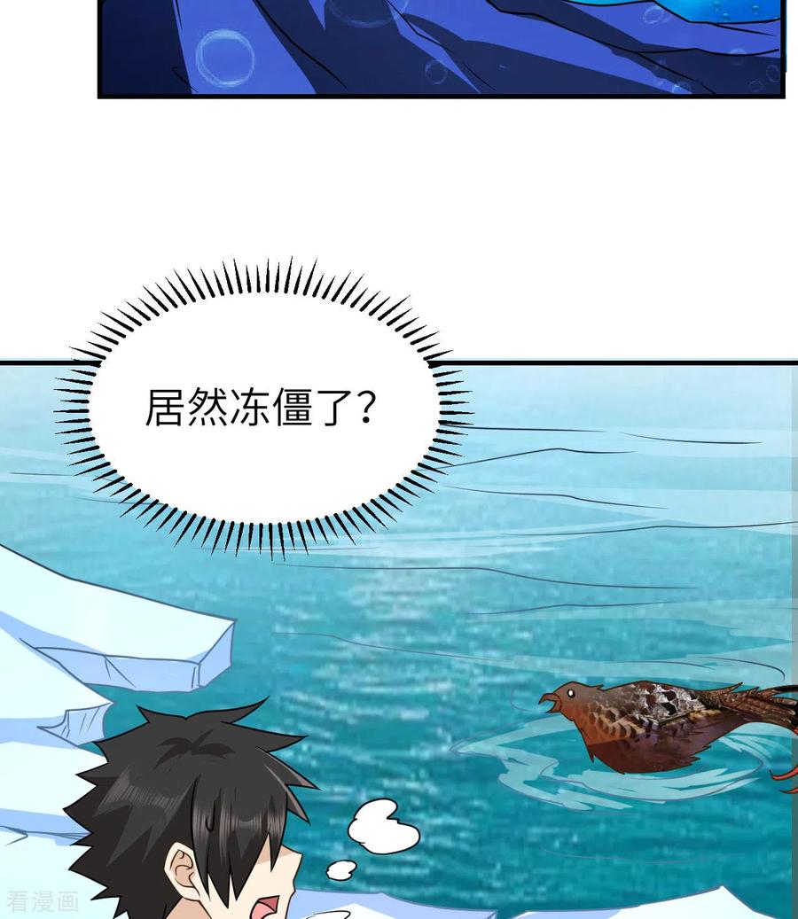 《荒岛余生之时空流浪纪》第214话 第18页