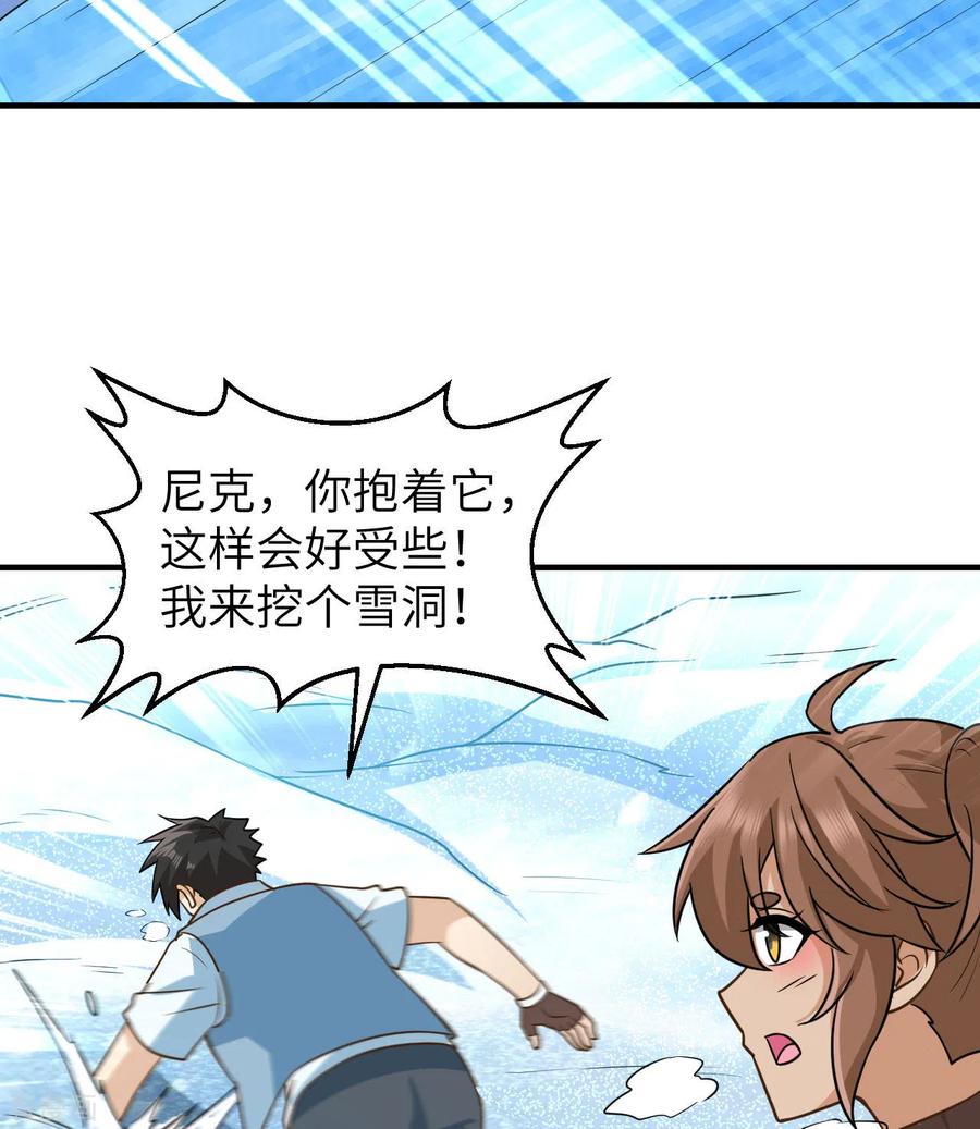 《荒岛余生之时空流浪纪》第214话 第30页