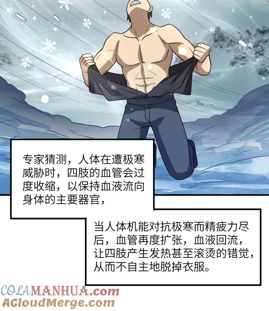《荒岛余生之时空流浪纪》第214话 第46页