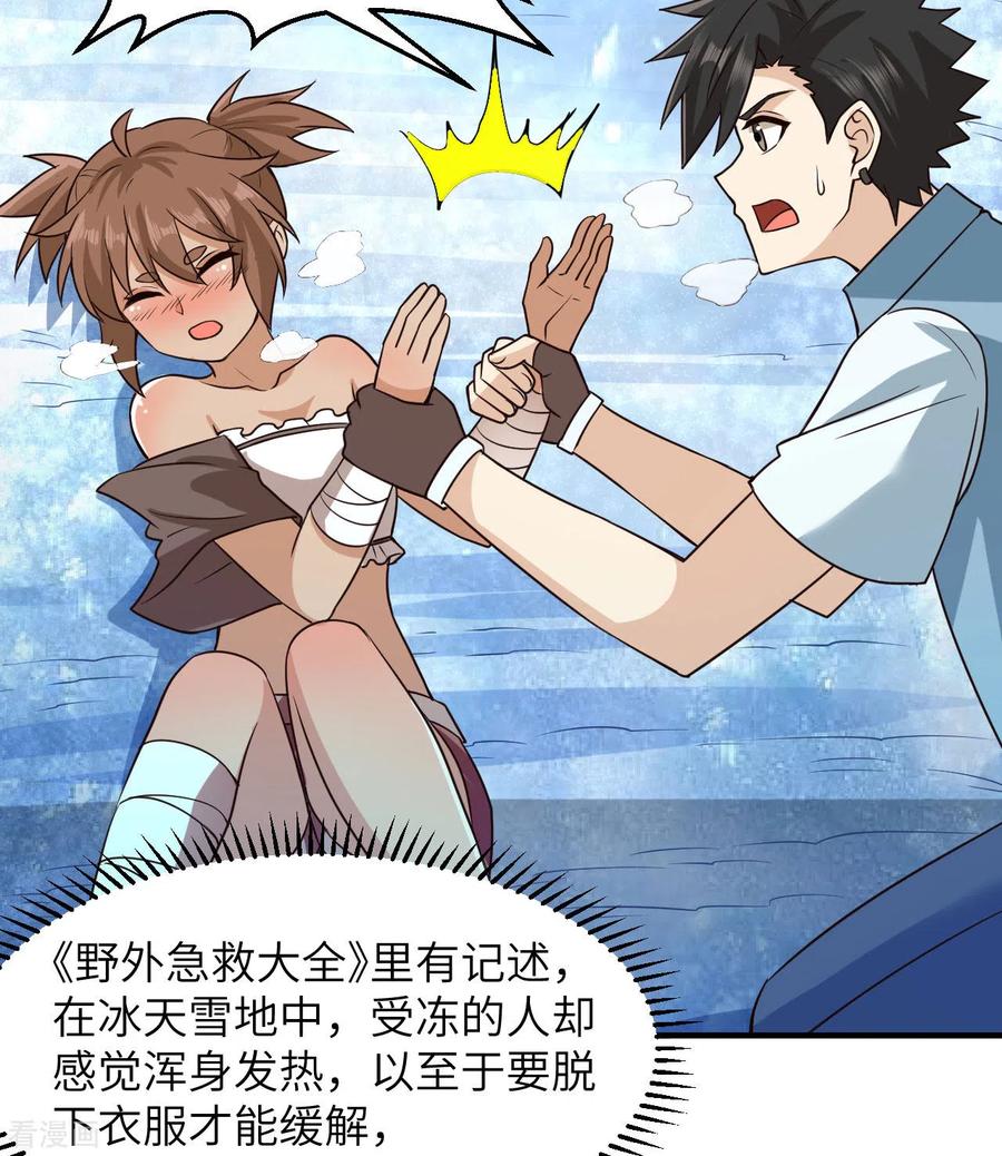 《荒岛余生之时空流浪纪》第214话 第44页