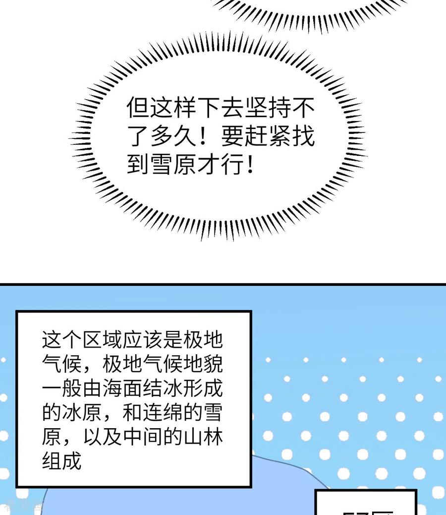 《荒岛余生之时空流浪纪》第214话 第23页