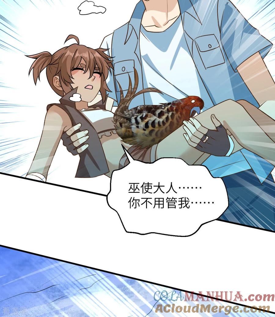 《荒岛余生之时空流浪纪》第214话 第28页