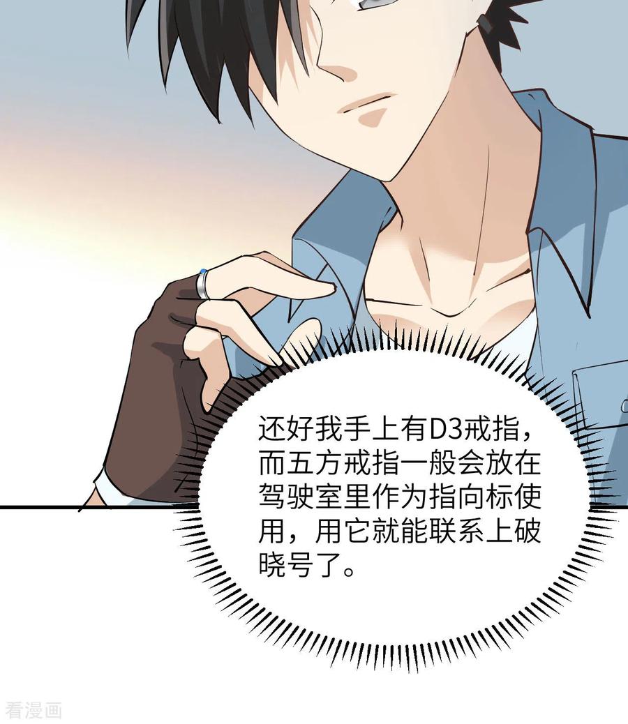 《荒岛余生之时空流浪纪》第214话 第9页