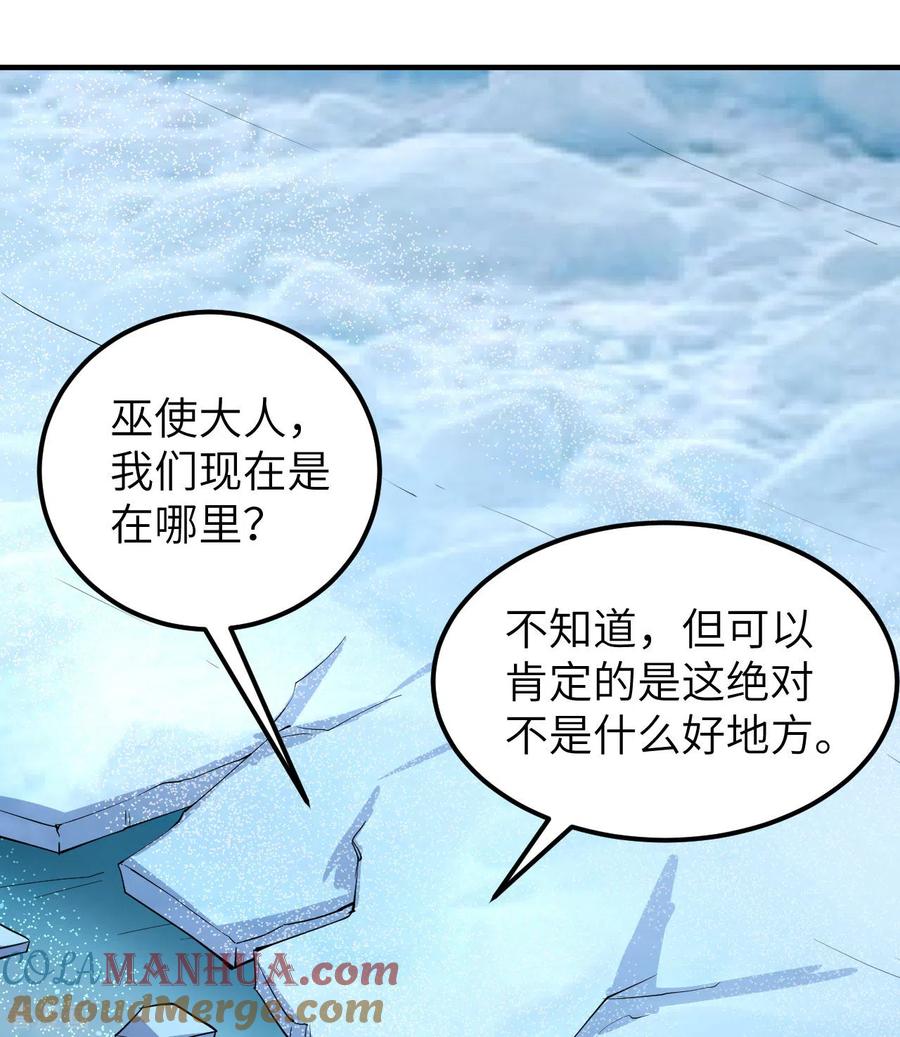 《荒岛余生之时空流浪纪》第214话 第7页