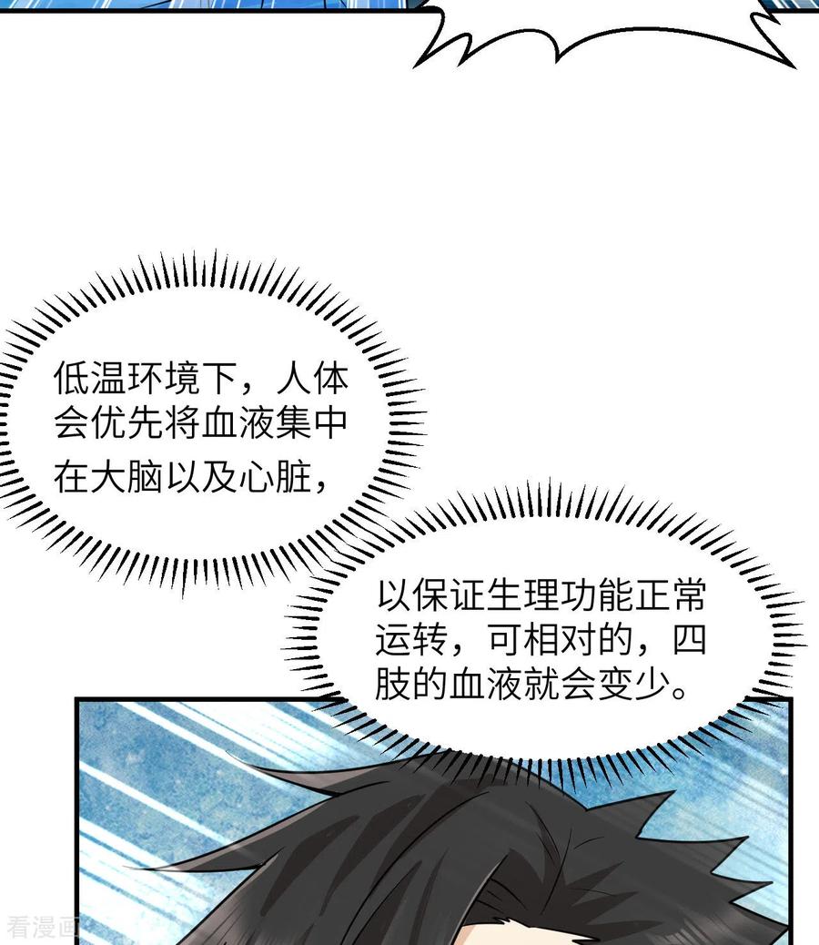 《荒岛余生之时空流浪纪》第214话 第21页