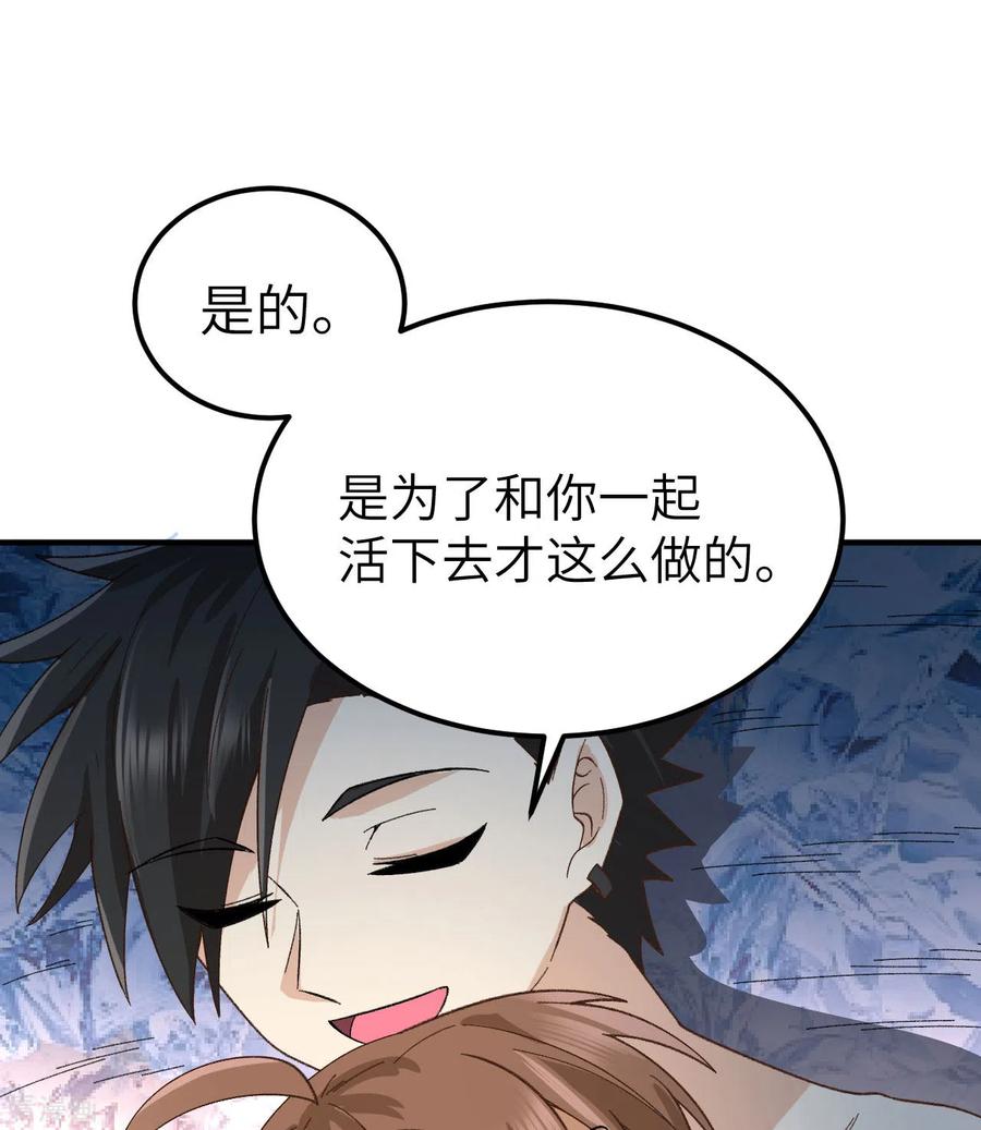 《荒岛余生之时空流浪纪》第215话 第44页