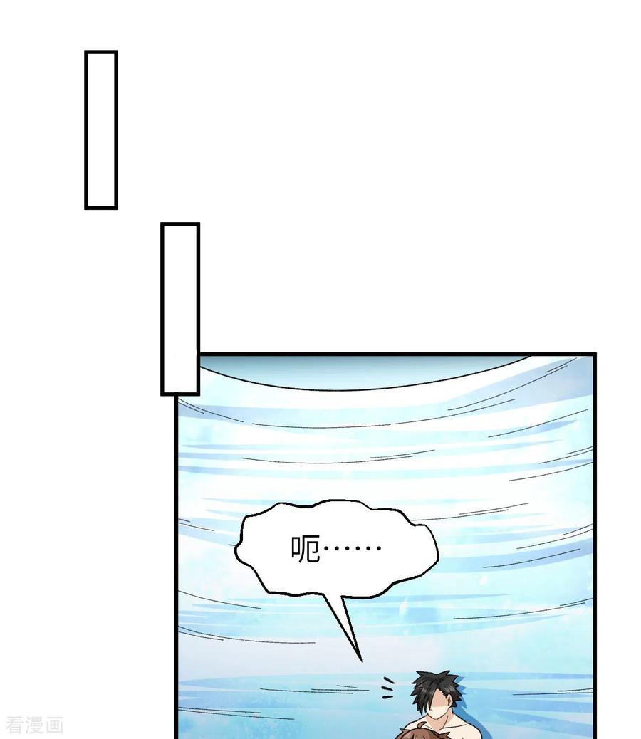 《荒岛余生之时空流浪纪》第215话 第2页
