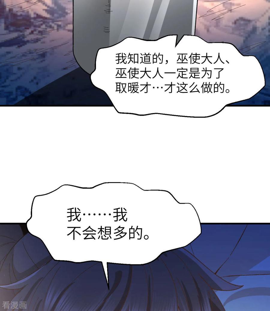 《荒岛余生之时空流浪纪》第215话 第42页