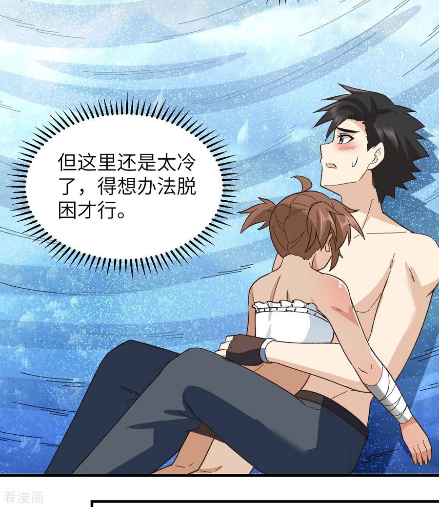 《荒岛余生之时空流浪纪》第215话 第20页