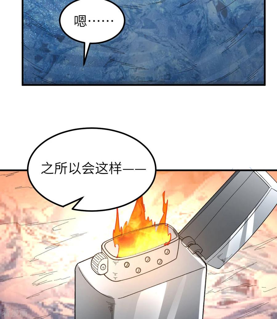《荒岛余生之时空流浪纪》第215话 第41页