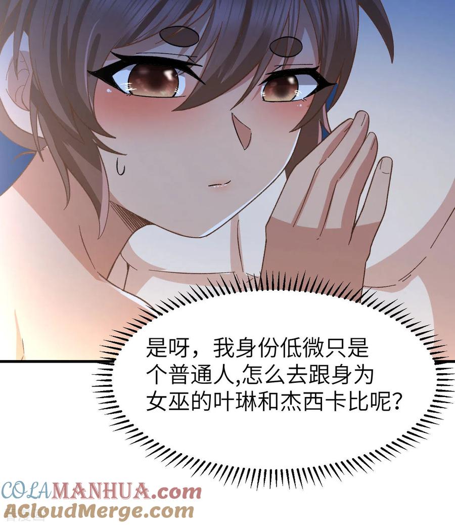 《荒岛余生之时空流浪纪》第215话 第43页