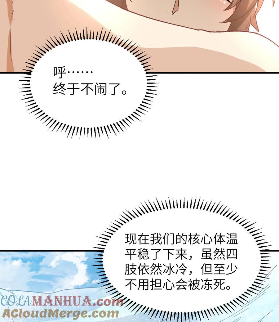 《荒岛余生之时空流浪纪》第215话 第19页