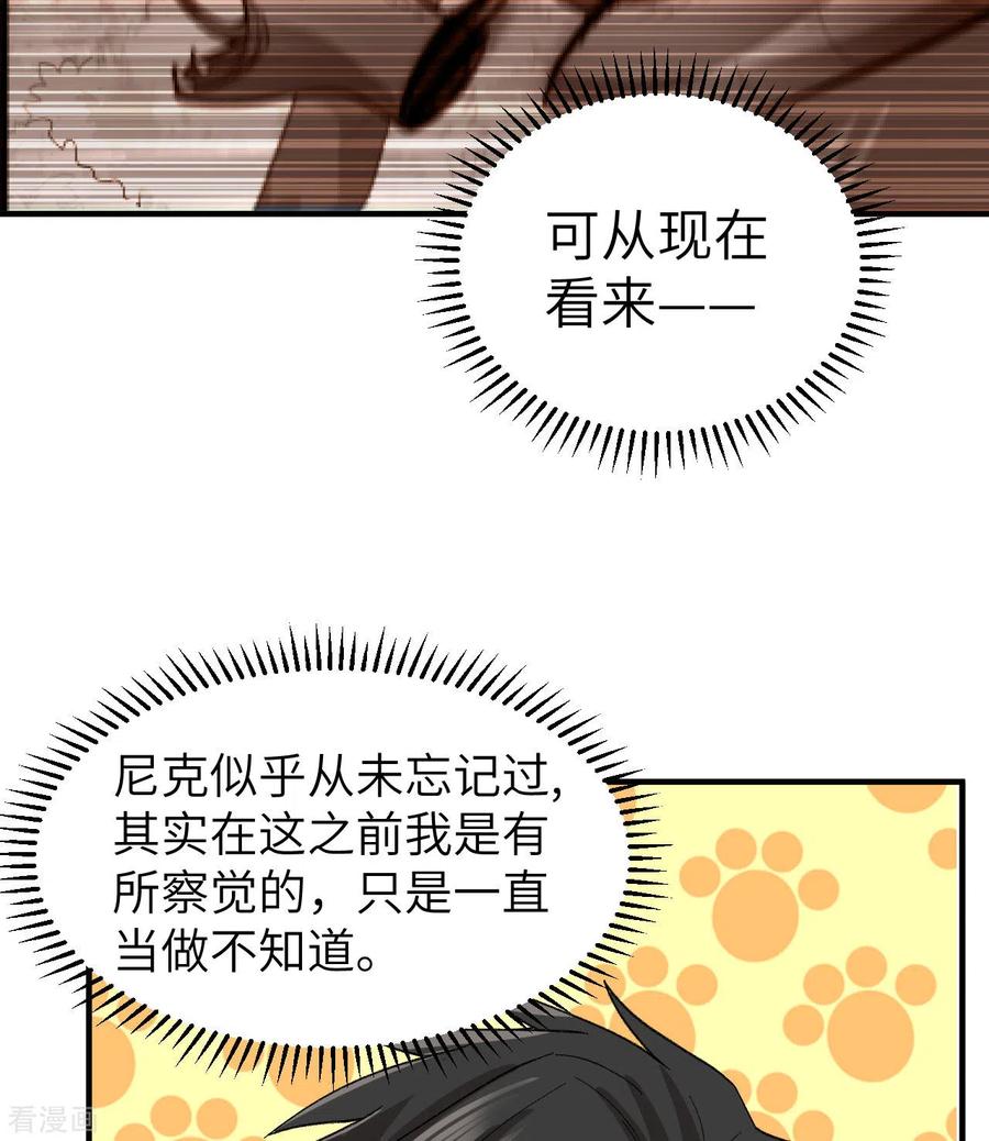 《荒岛余生之时空流浪纪》第215话 第35页