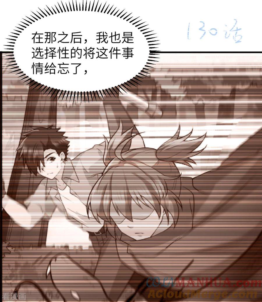 《荒岛余生之时空流浪纪》第215话 第34页
