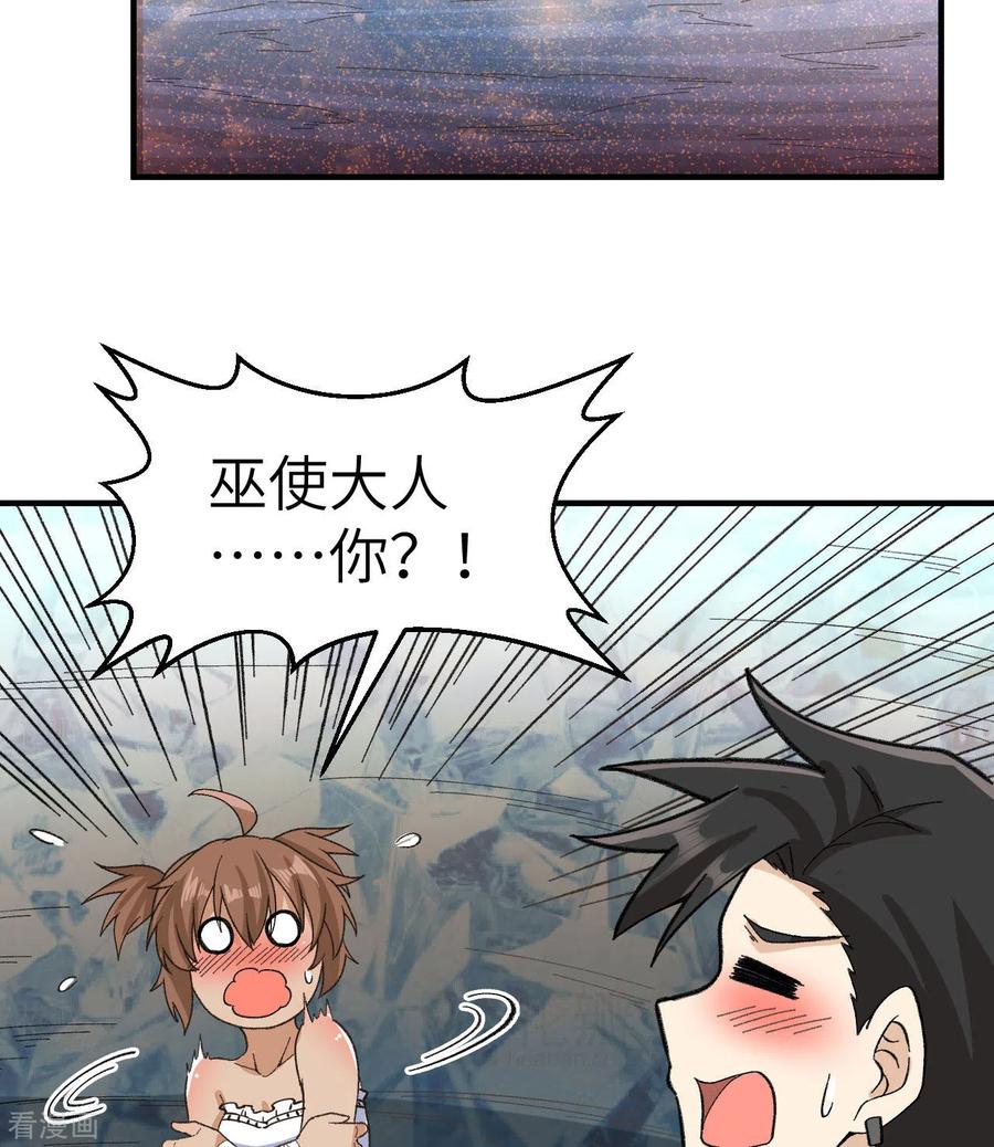 《荒岛余生之时空流浪纪》第215话 第27页