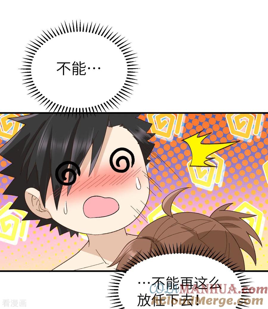 《荒岛余生之时空流浪纪》第215话 第16页
