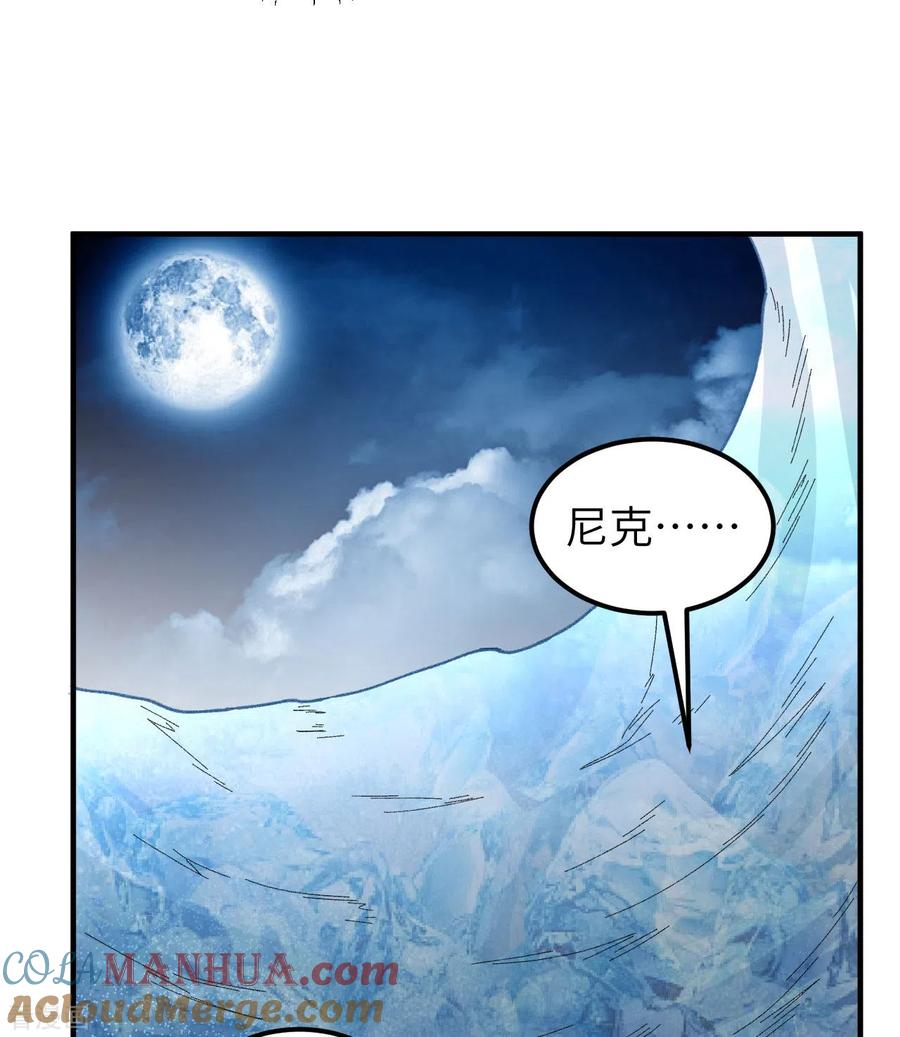 《荒岛余生之时空流浪纪》第215话 第40页