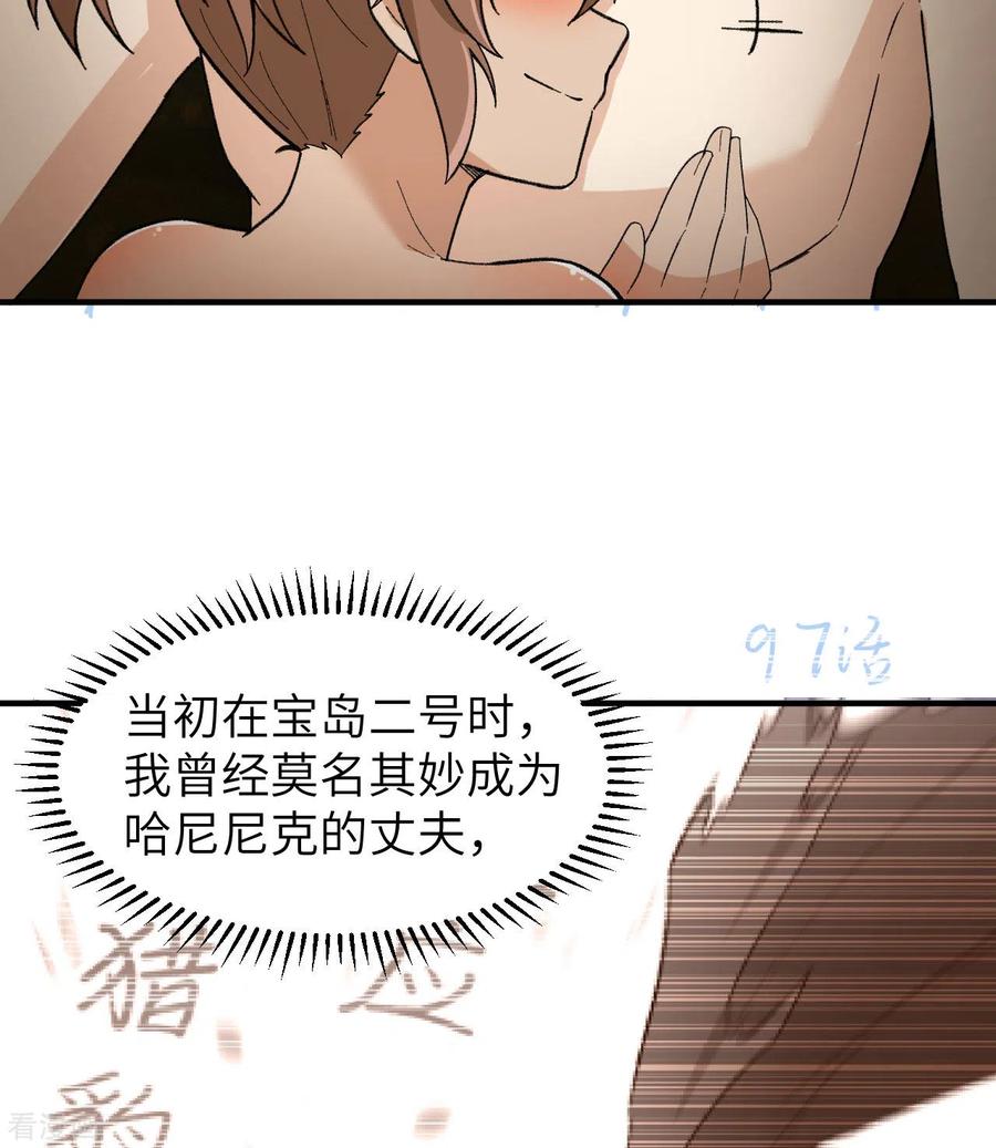 《荒岛余生之时空流浪纪》第215话 第32页