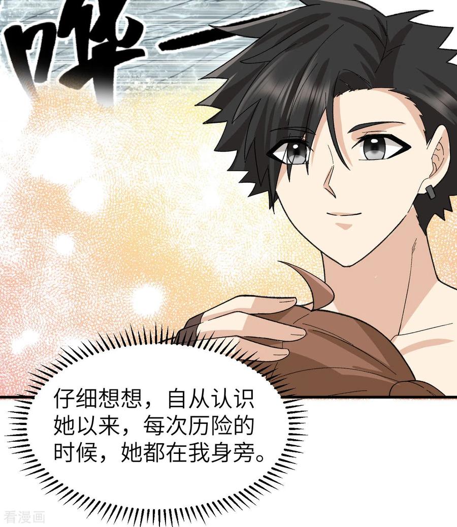 《荒岛余生之时空流浪纪》第215话 第39页