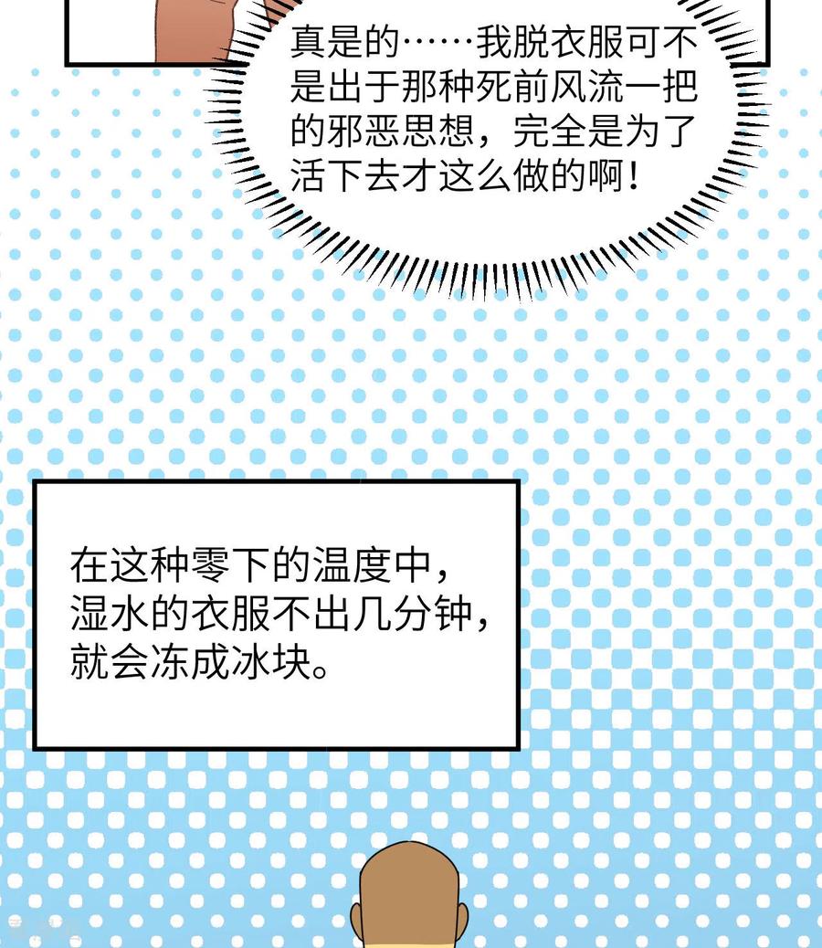 《荒岛余生之时空流浪纪》第215话 第6页