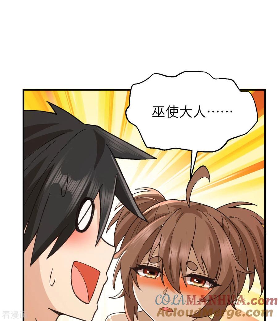 《荒岛余生之时空流浪纪》第215话 第10页