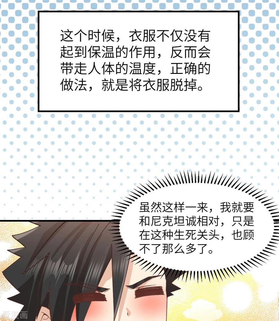 《荒岛余生之时空流浪纪》第215话 第8页