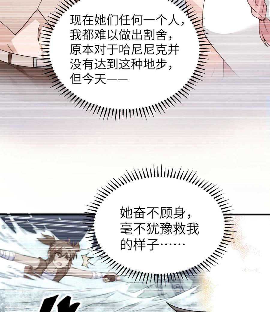 《荒岛余生之时空流浪纪》第215话 第38页